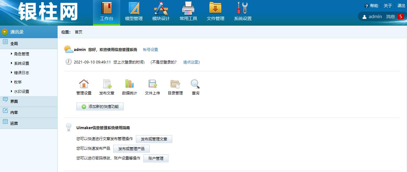 银柱后台管理系统
