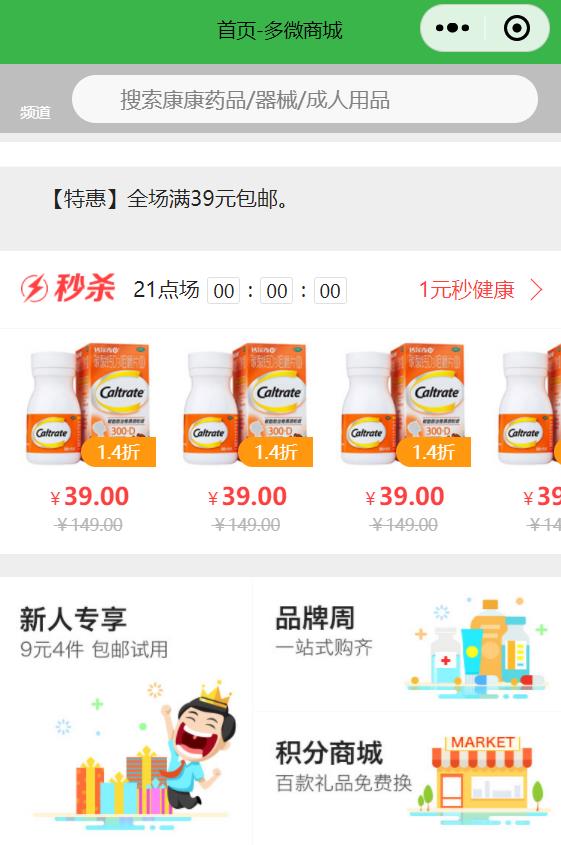 多微商城 微信小程序