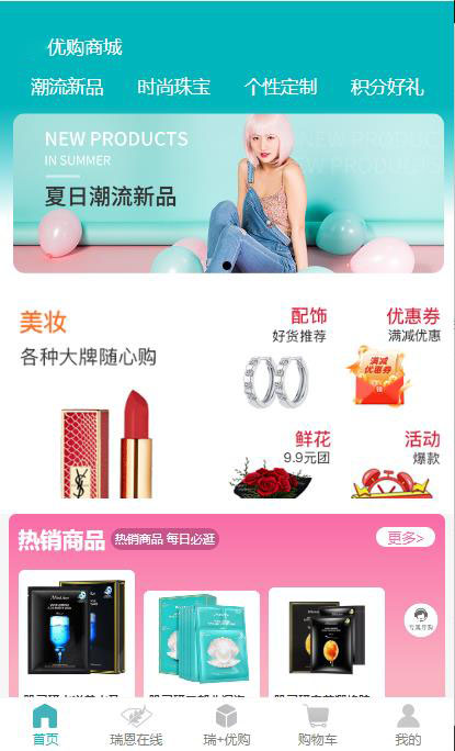 优购商城 微信小程序