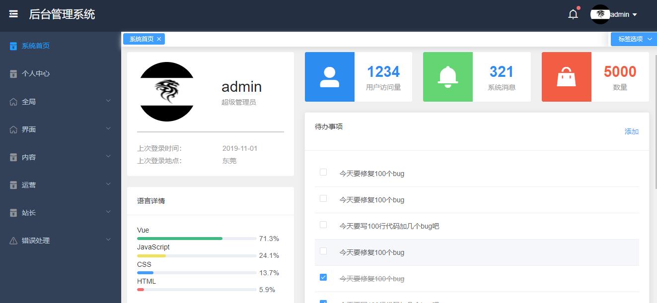 图书馆借书系统 管理端