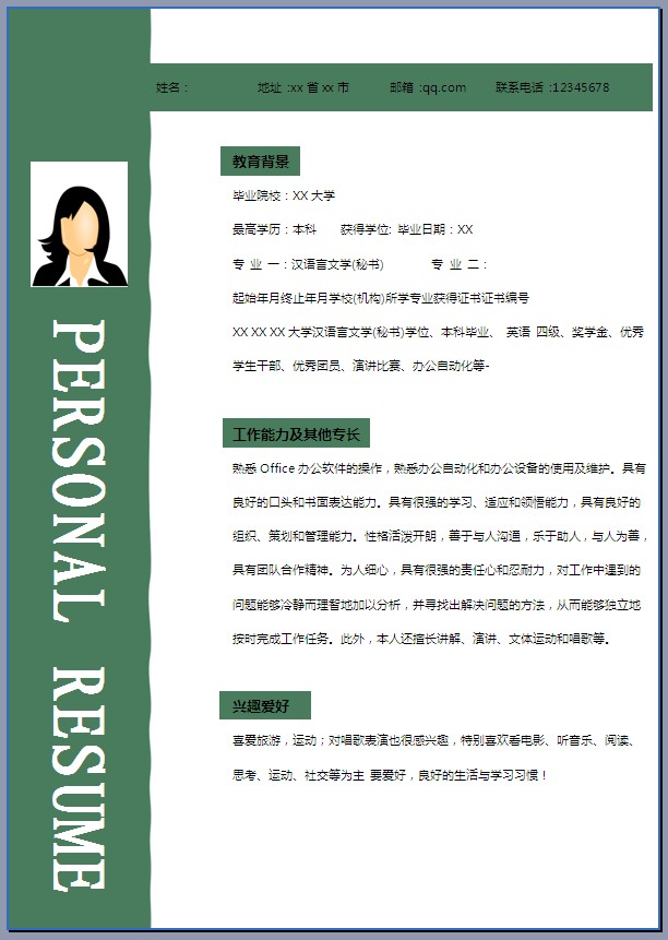 个人简历模板优秀范文
