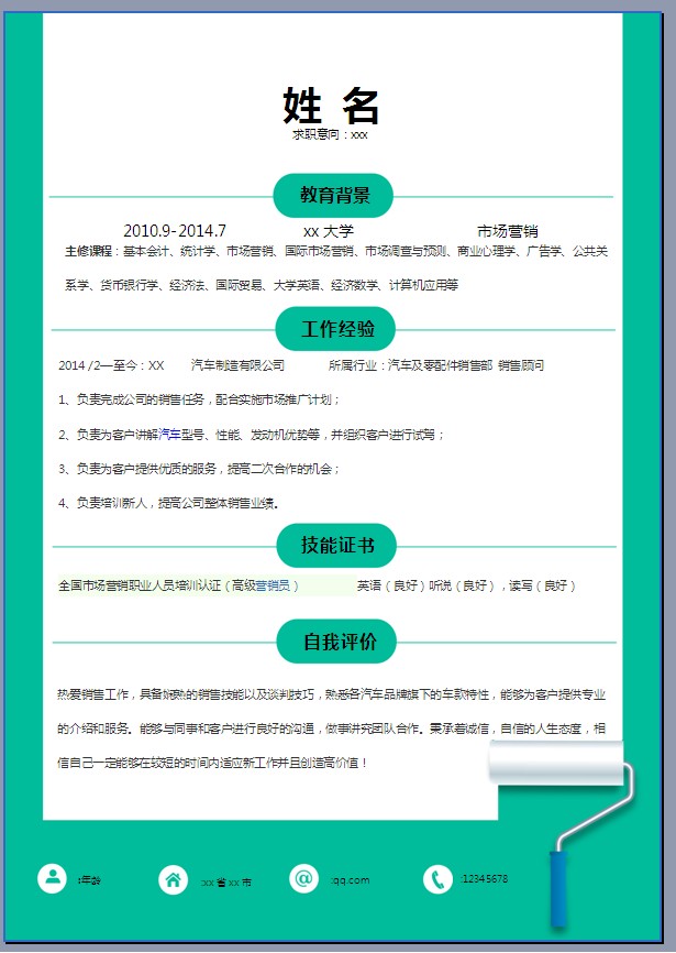 个人简历范文