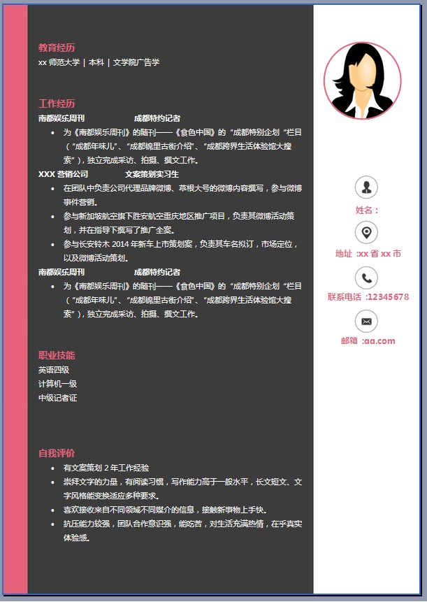 文案策划求职简历模板