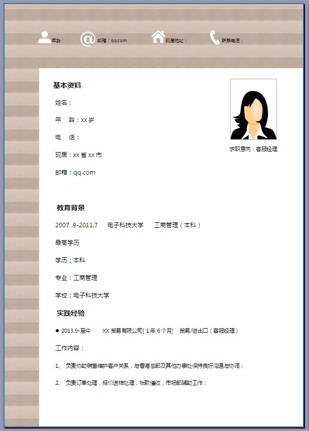 标准简历模板