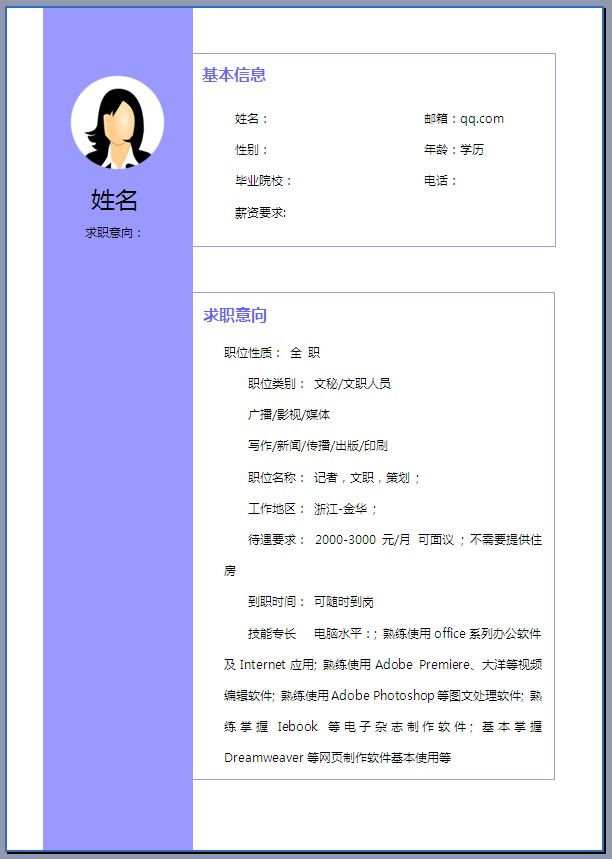 标准简历模板2