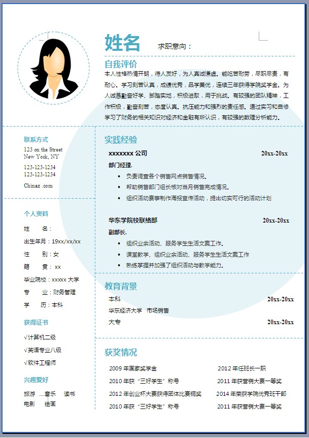 简历表格范文4